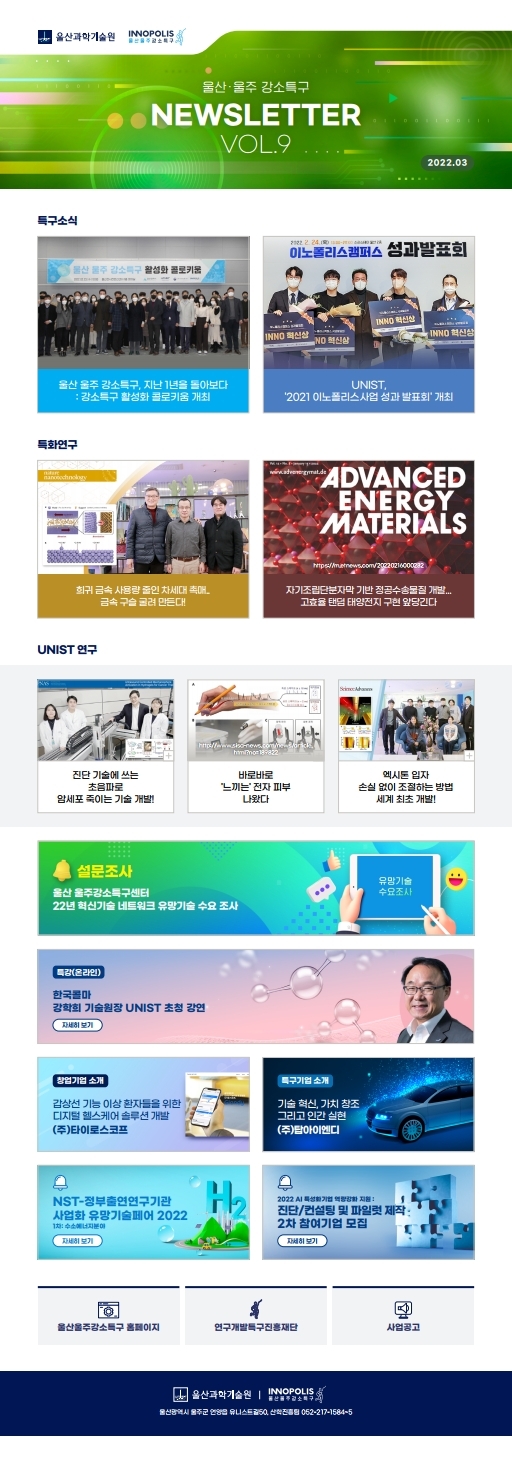 [특구소식] 울산울주 강소특구 Newsletter 22. 03월호
