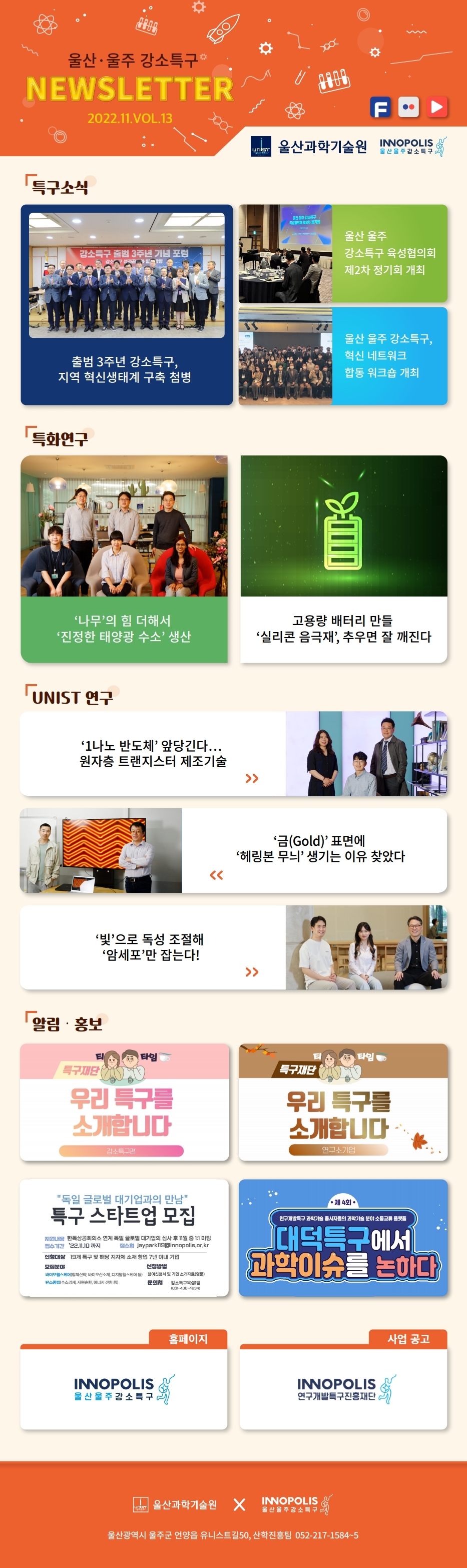 유니스트_뉴스레터_11월.pdf_page_1
