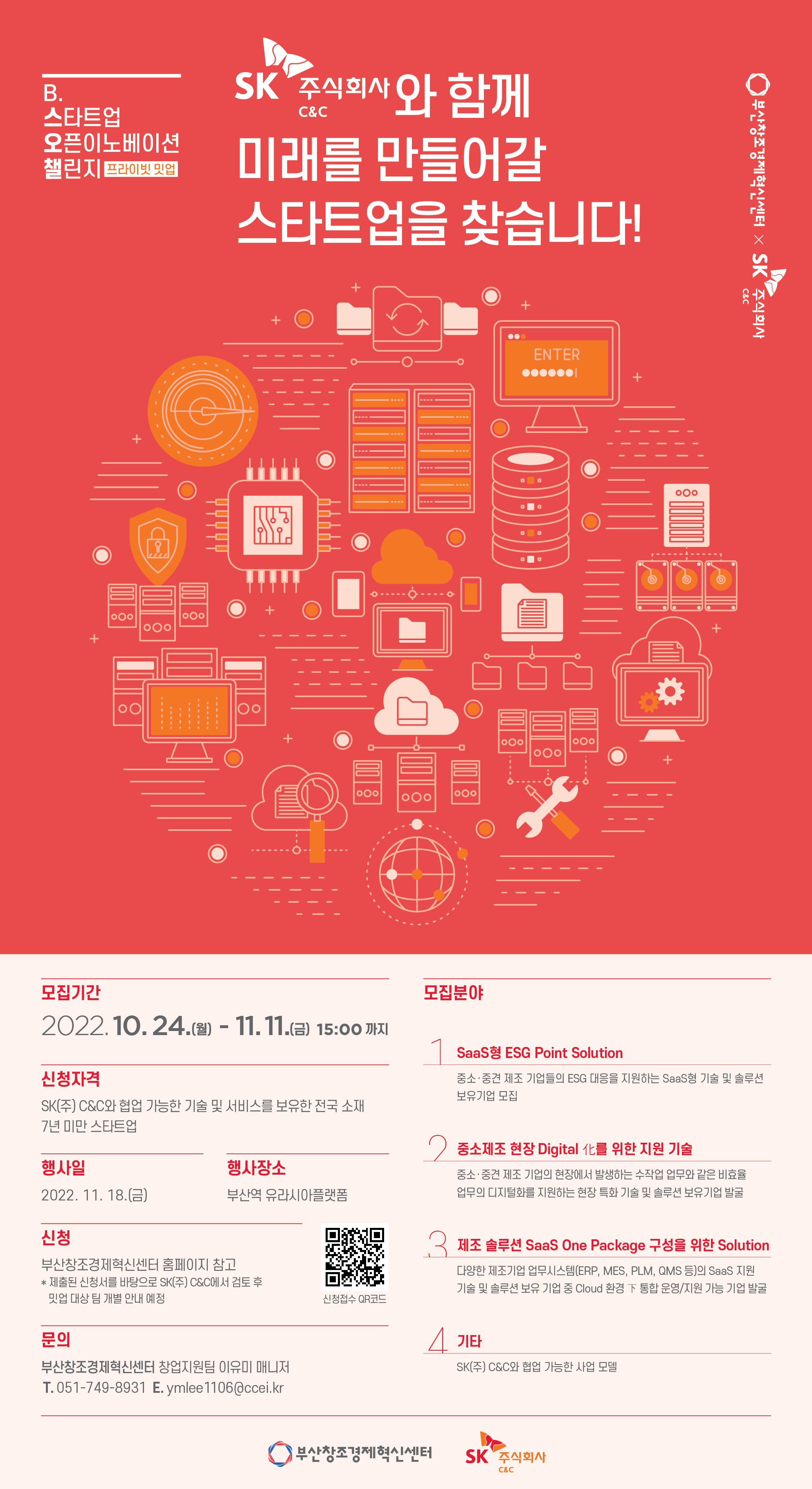 SK(주) C&C 웹포스터