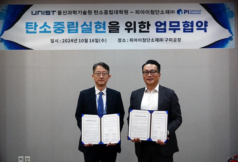 탄소중립대학원, PI첨단소재(주)와 ‘그린 동맹’