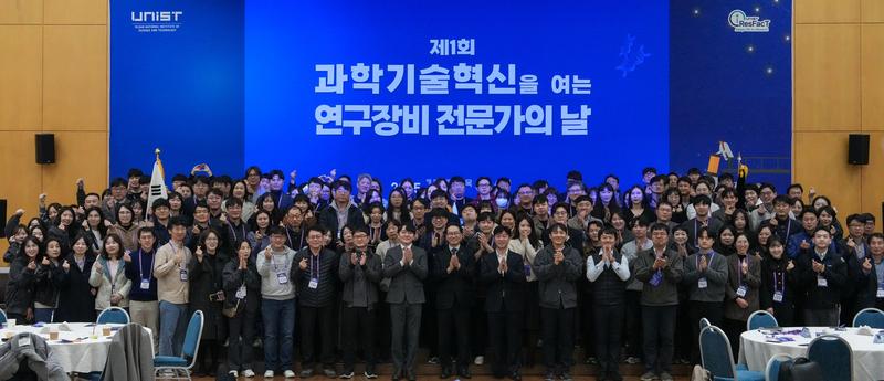 '제1회 과학기술혁신을 여는 연구장비 전문가의 날' 대성료