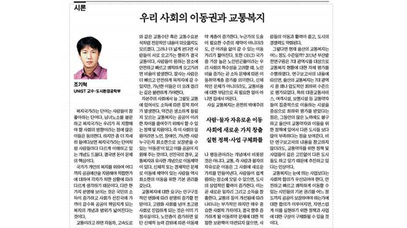 우리 사회의 이동권과 교통복지