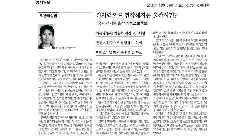 [박종화칼럼]원자력으로 건강해지는 울산시민?