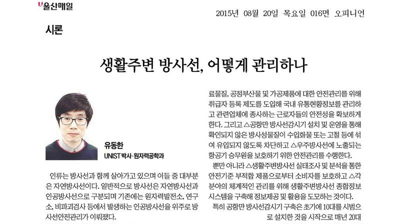 생활주변 방사선, 어떻게 관리하나