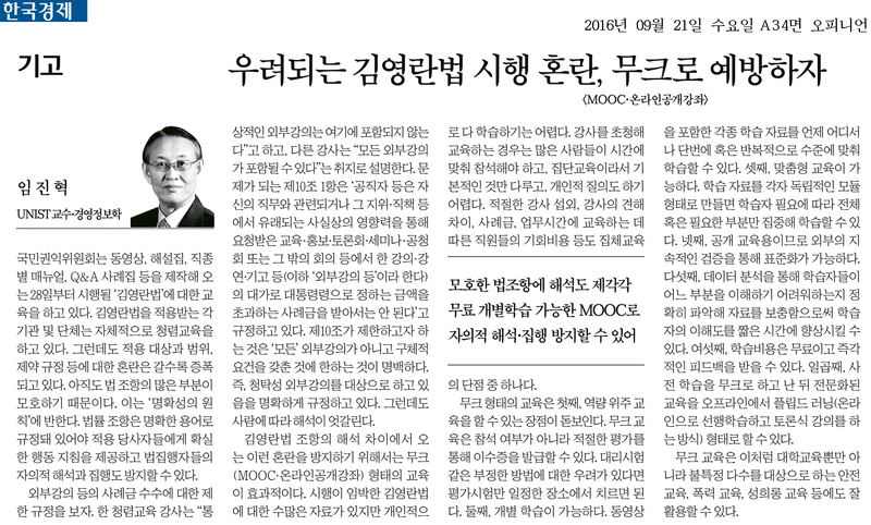 우려되는 김영란법 시행 혼란, 무크로 예방하자