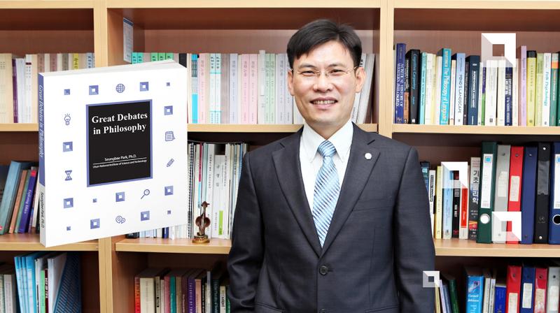 박승배 교수, 'Great Debates in Philosophy' 출간