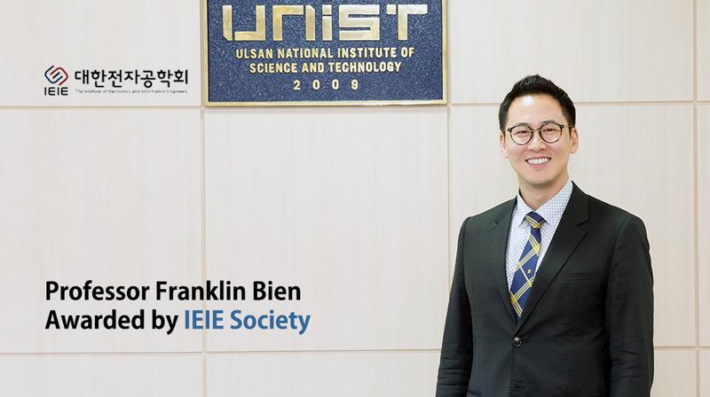 변영재 교수, ‘대한전자공학회 논문상’ 수상