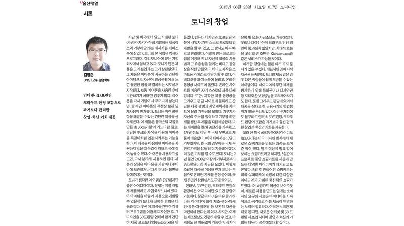 토니의 창업