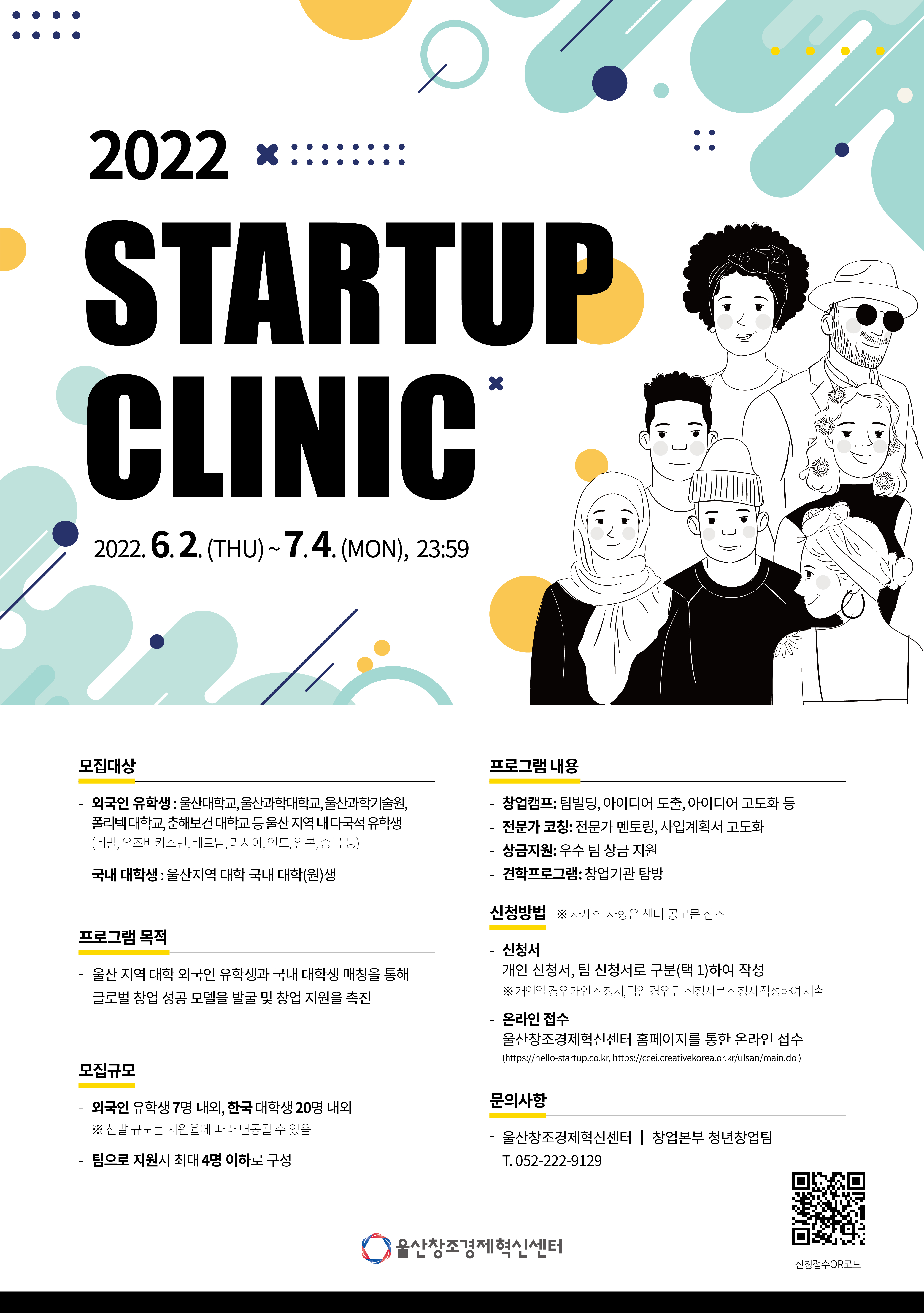 붙임 4.2022 Start Up Clinic 홍보 포스터